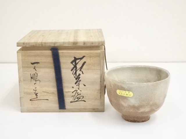 天鵬山 Amazon.co.jp: 椿窯天鵬山 廣瀬淡雅造 萩焼 萩茶碗 共箱共布栞付